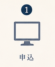 やきおく 16 step1 apply - やきおく